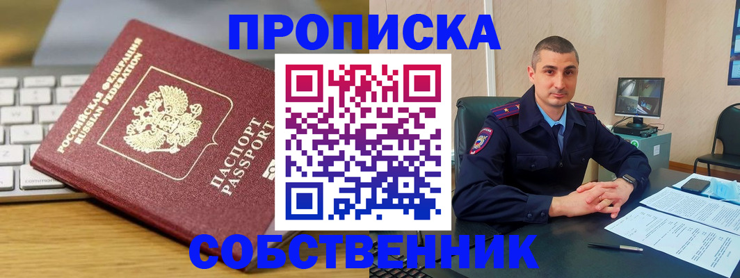прописка ребенка в Барнауле