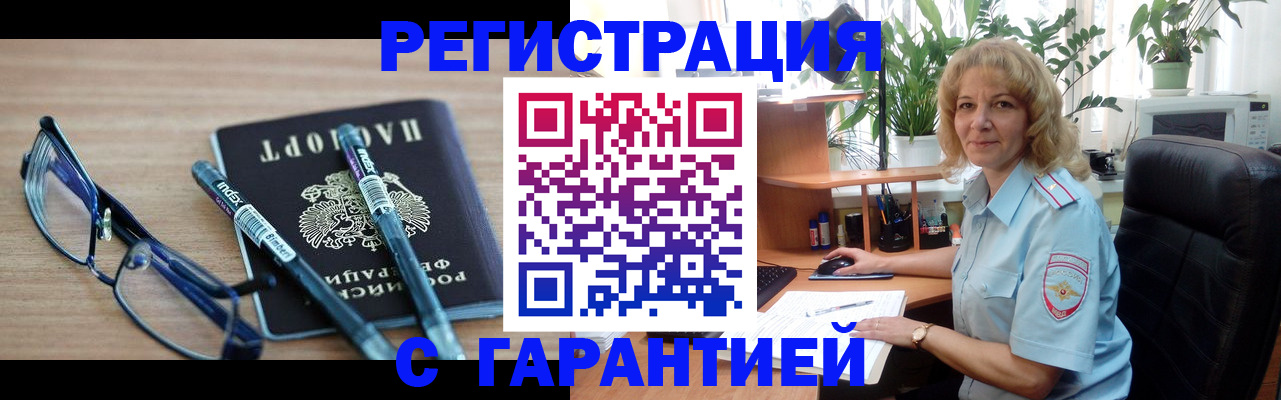 прописка штамп в Барнауле