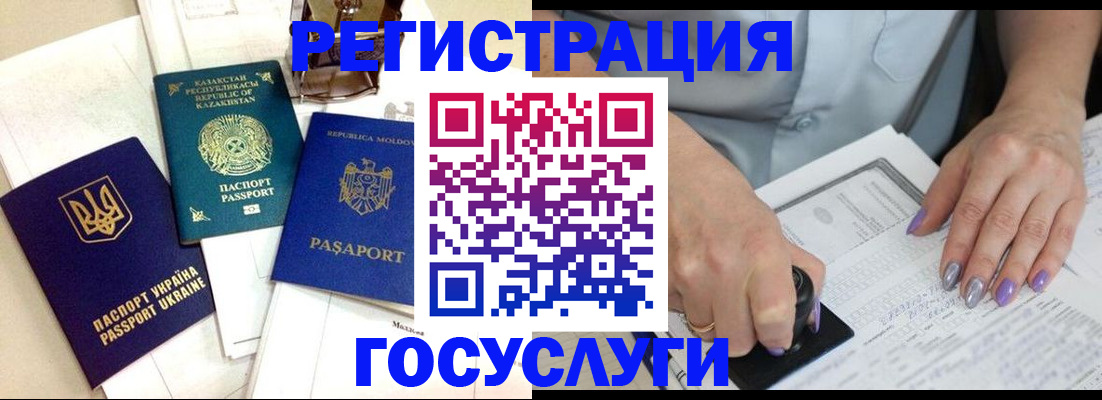 купить прописку в Барнауле