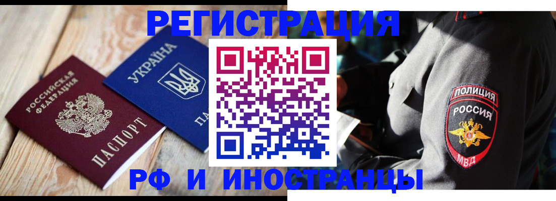 прописка для работы в Барнауле