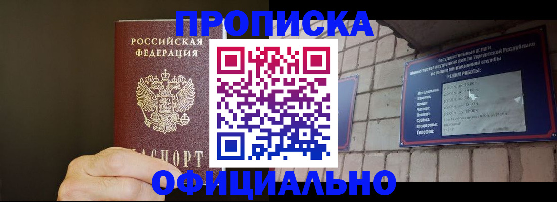 временная регистрация законно в Барнауле