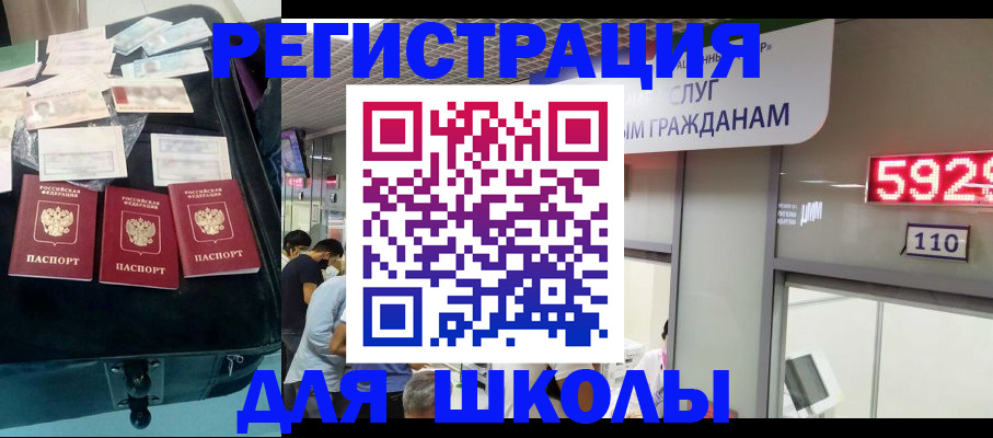 временная регистрация недорого в Барнауле