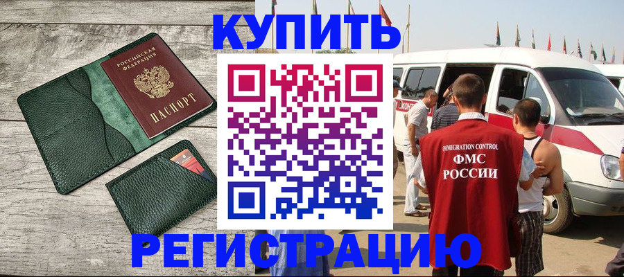 временная регистрация гарантия в Барнауле