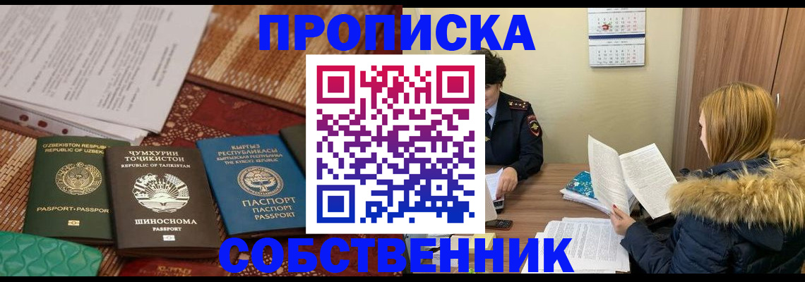 пропишу в квартире в Барнауле