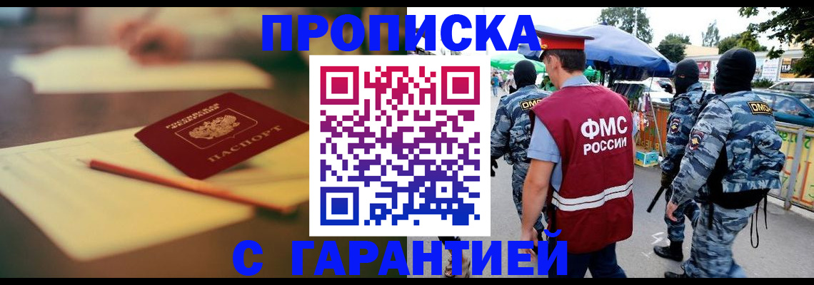 прописка для кредита в Барнауле