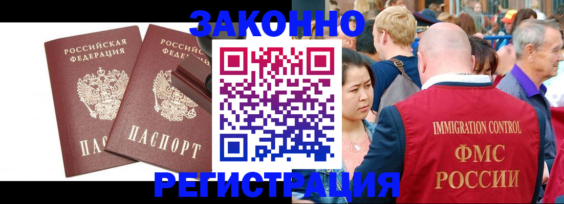 прописка в Барнауле